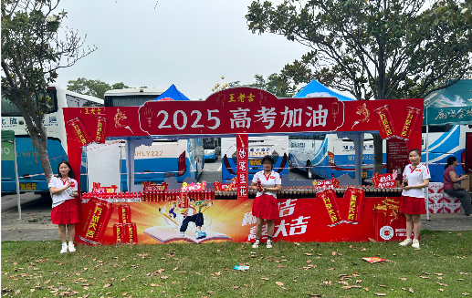 晋江王老吉高考活动搭建