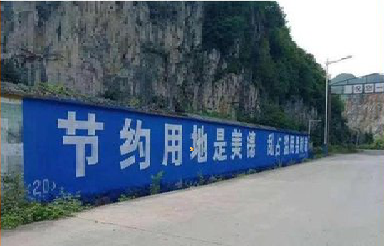 晋江墙体广告制作中那些醒目的标语。