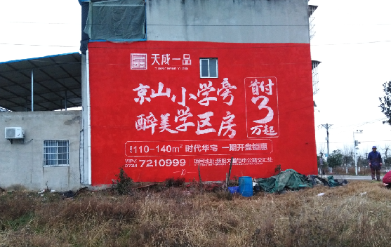 晋江墙体彩绘宣传效果如何？