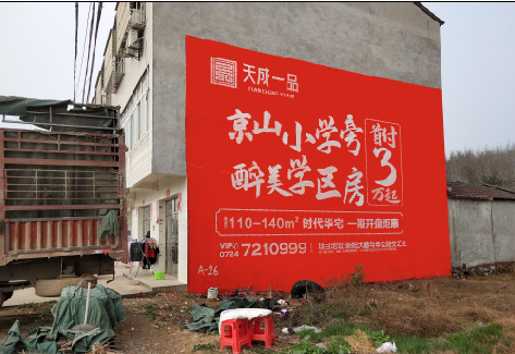 晋江户外墙体广告的独特宣传魅力