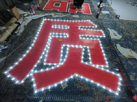 晋江挂网发光字的制作流程。