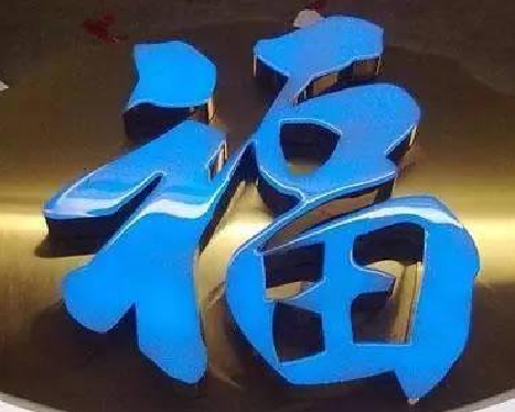 晋江树脂字发黄或坏了，自己怎么修？